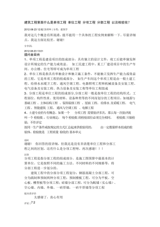建筑工程里面什么是单项工程单位工程分项工程分部工程以及检验批
