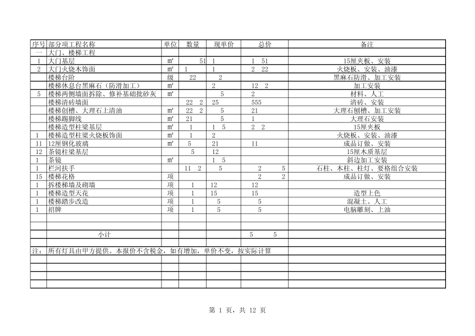 建筑工程量清单报价书_第1页