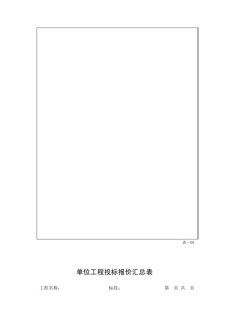 建筑工程量清单编制表格_第3页