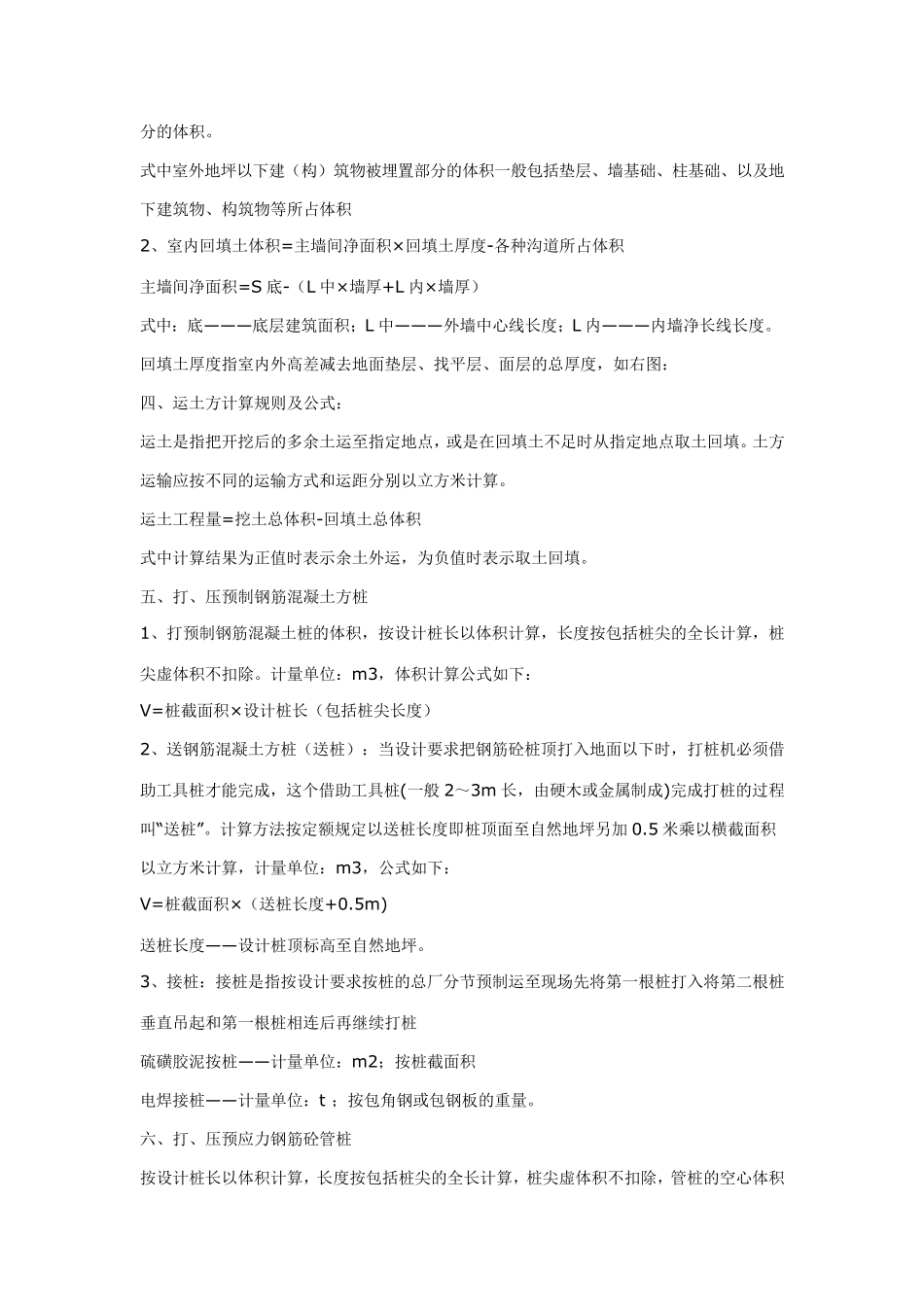 建筑工程量计算公式及计算方法大全_第2页