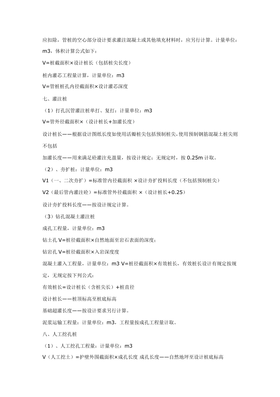 建筑工程量计算公式及计算方法大全_第3页