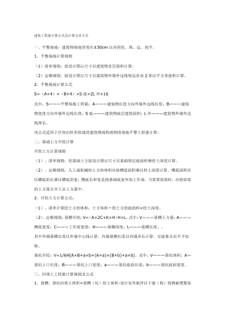 建筑工程量计算公式及计算方法大全