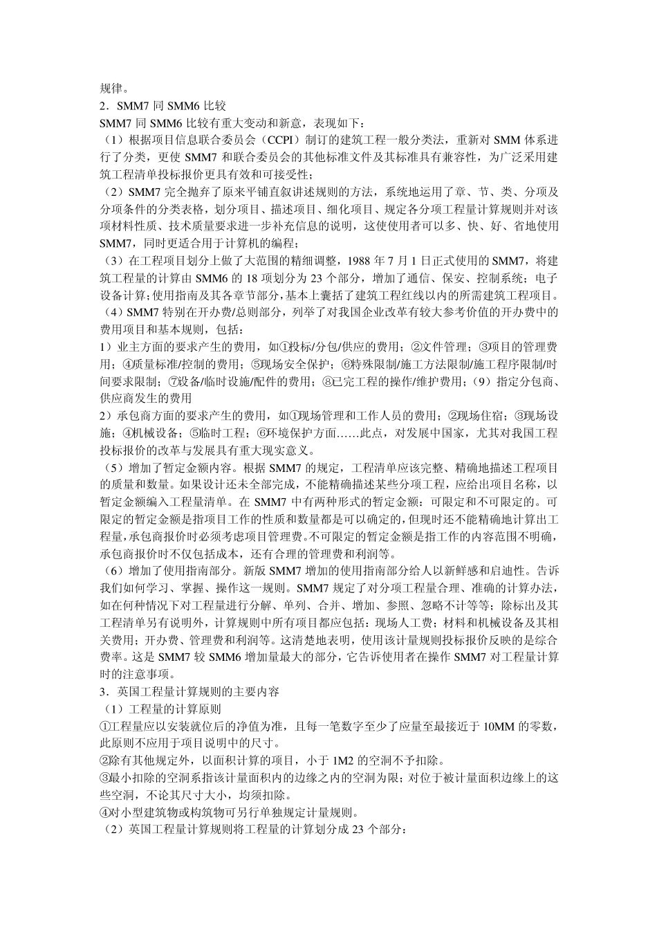 建筑工程量计算原则(国际通用)_第2页