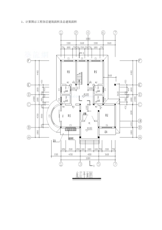 建筑工程量计算实例