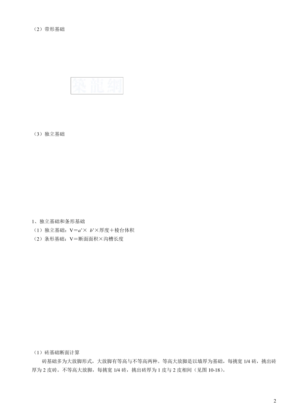 建筑工程量计算方法(含图及计算公式)_第2页