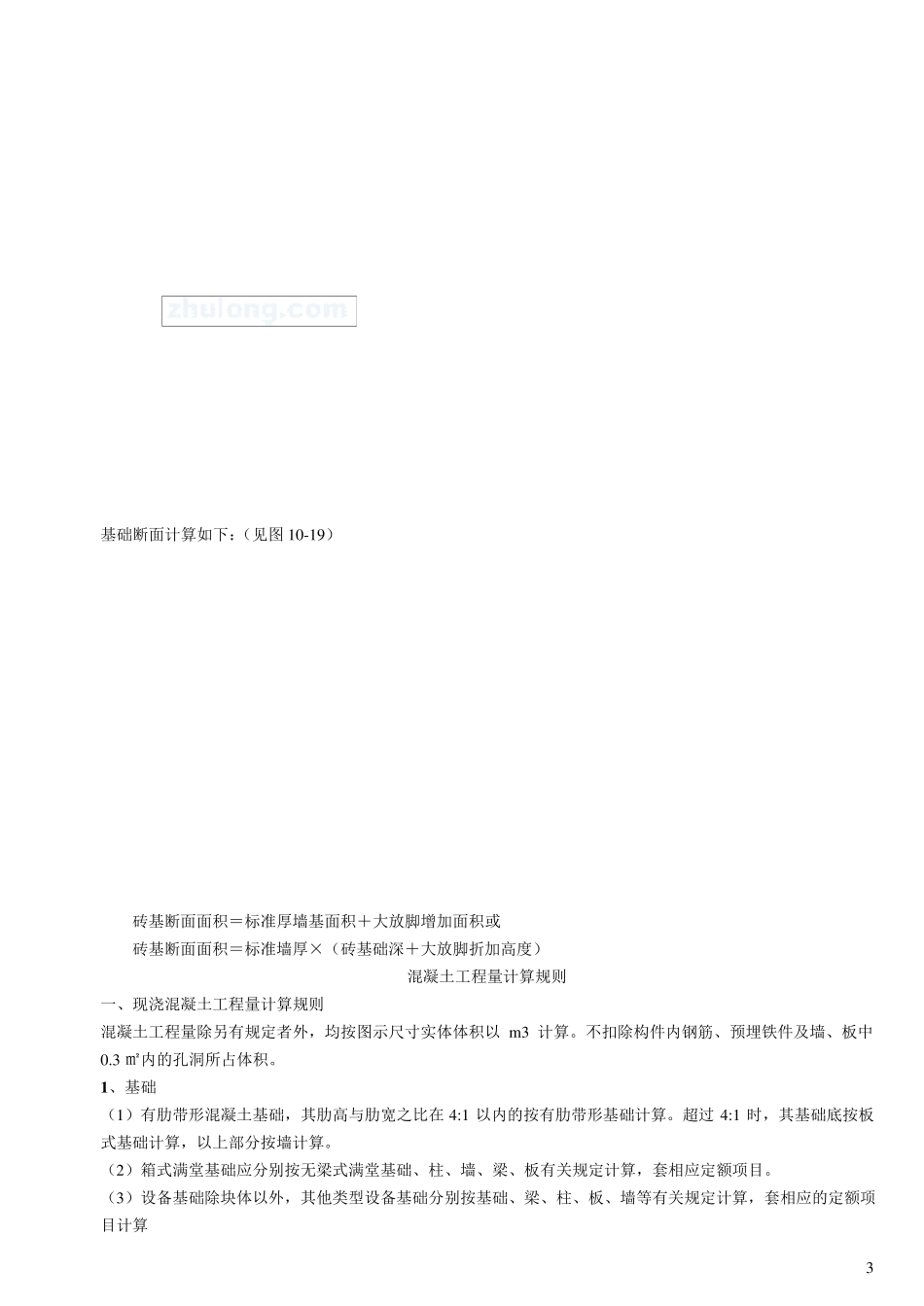 建筑工程量计算方法(含图及计算公式)_第3页