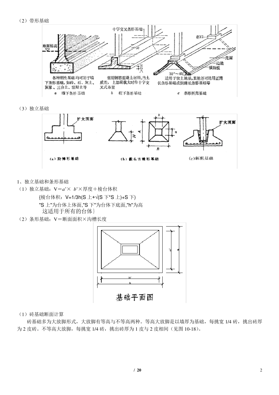 建筑工程量计算方法(含图及计算)_第2页