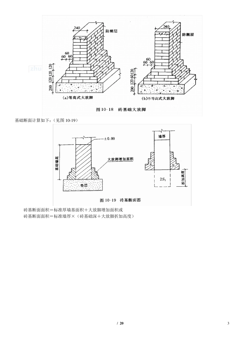 建筑工程量计算方法(含图及计算)_第3页