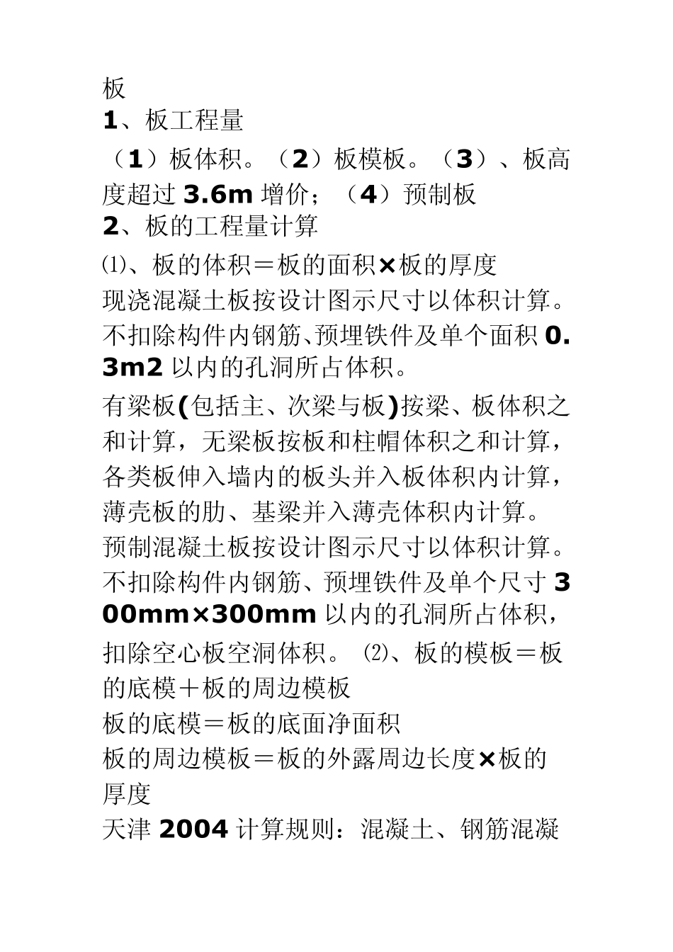 建筑工程量计算方法及公式_第1页
