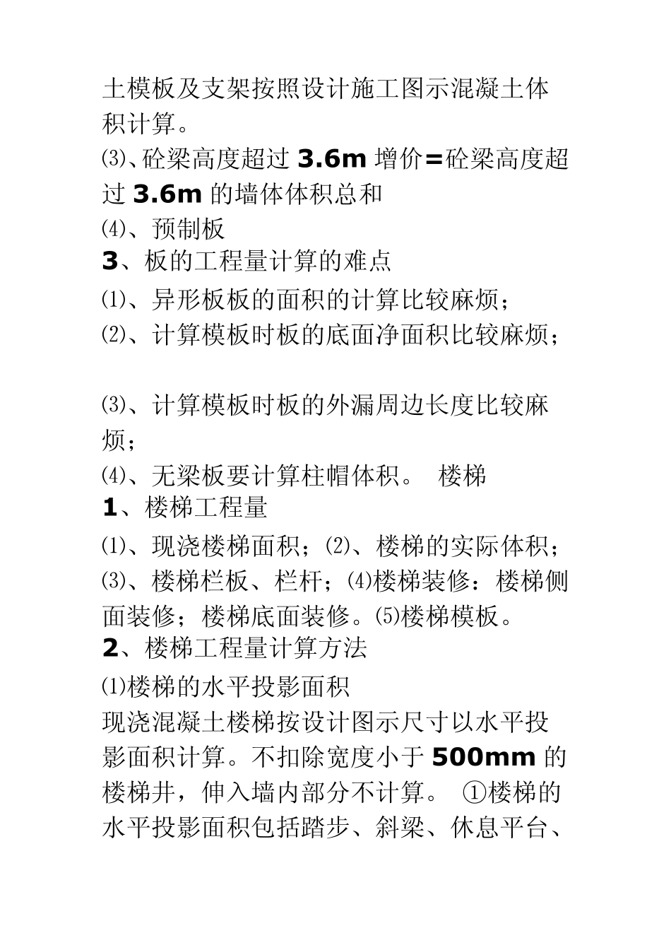 建筑工程量计算方法及公式_第2页