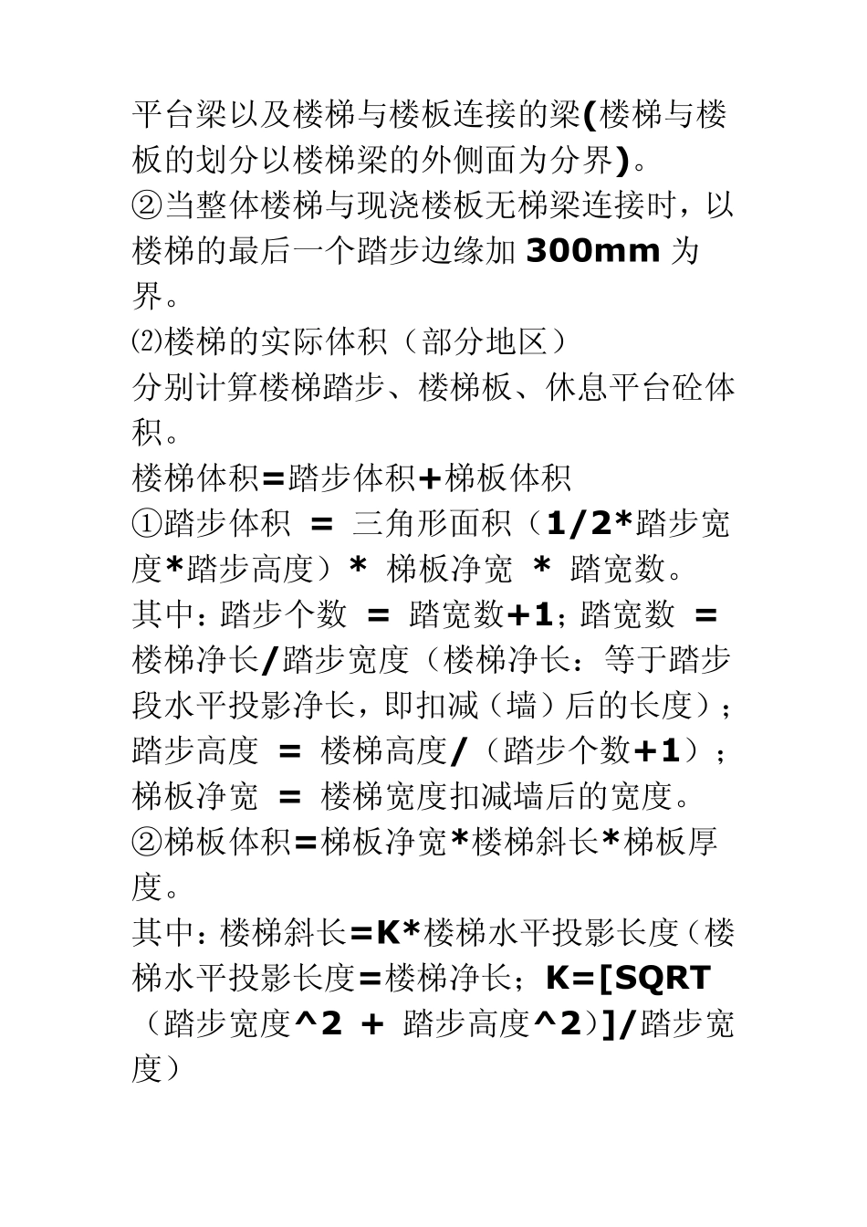 建筑工程量计算方法及公式_第3页