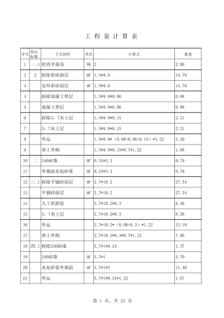 建筑工程量计算表