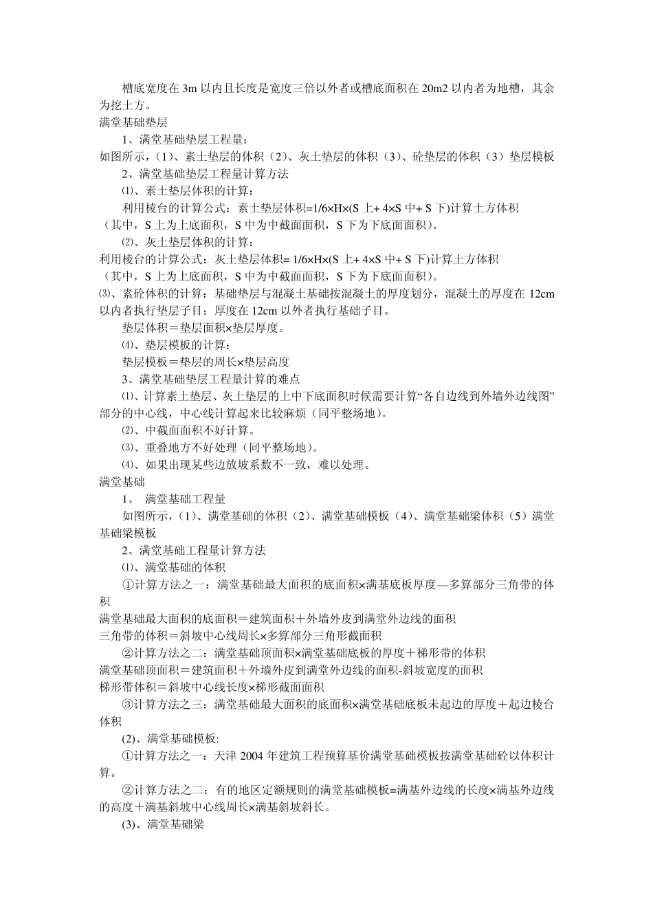 建筑工程量计算规则_第2页