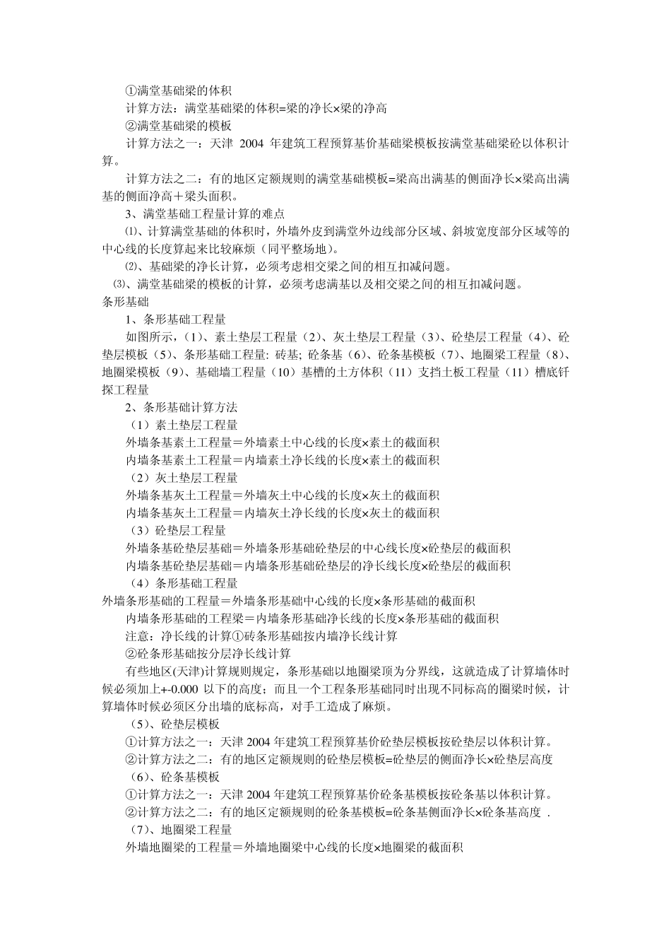 建筑工程量计算规则_第3页