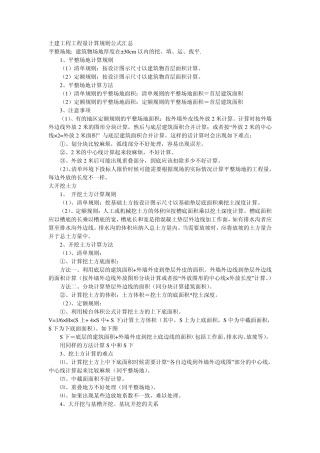 建筑工程量计算规则