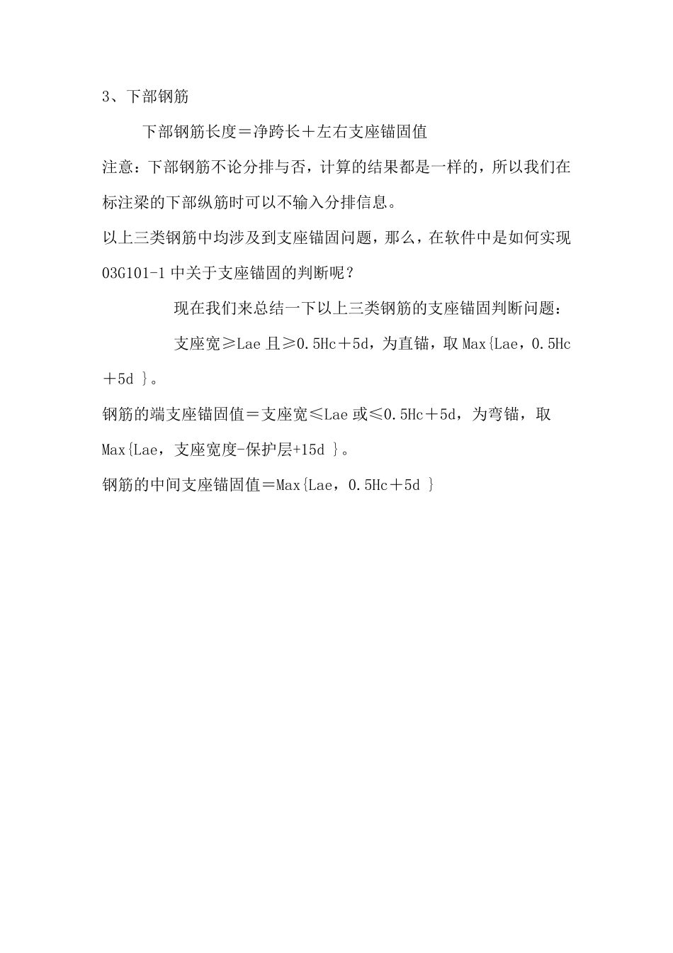 建筑工程钢筋识图专用图例_第3页