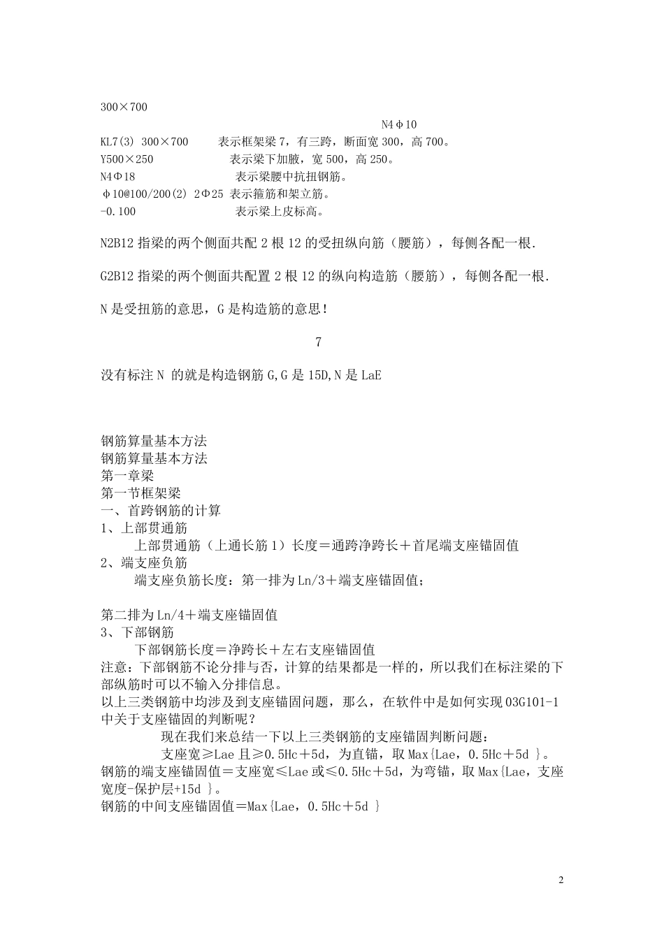 建筑工程钢筋识图入门_第2页