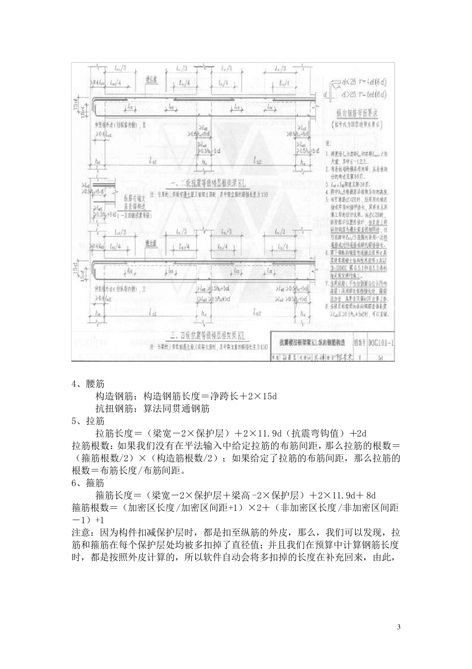 建筑工程钢筋识图入门_第3页