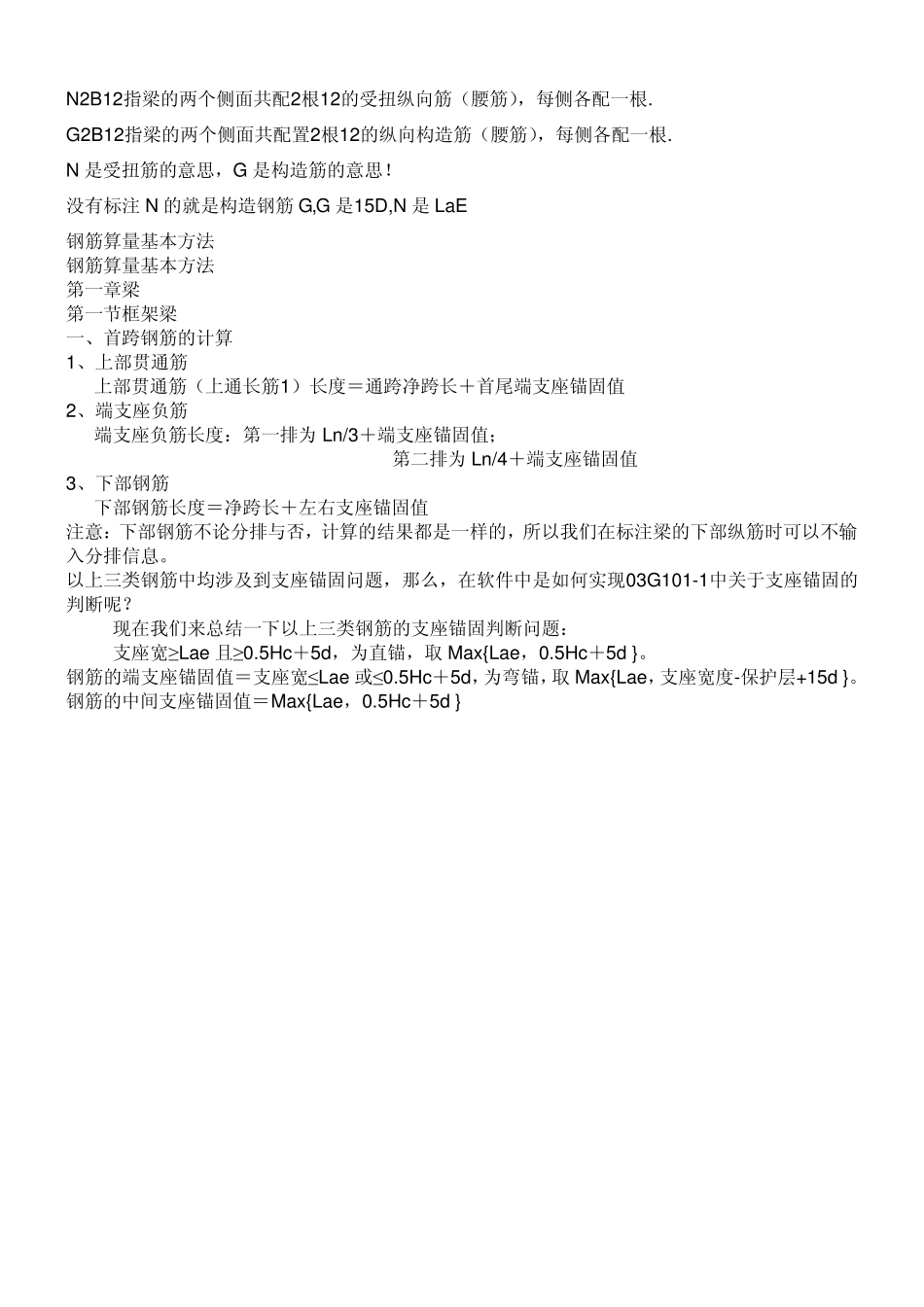 建筑工程钢筋识图和计算_第2页