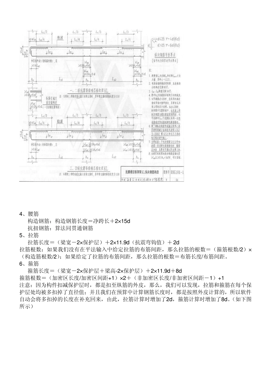 建筑工程钢筋识图和计算_第3页