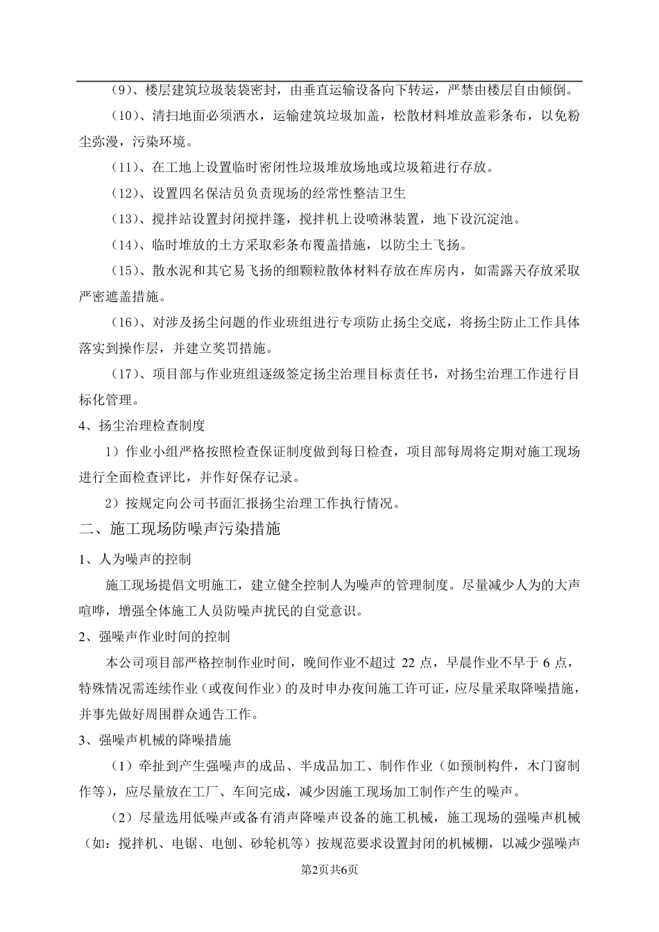 建筑工程防尘、防噪、防火、环境保护专项方案_第2页