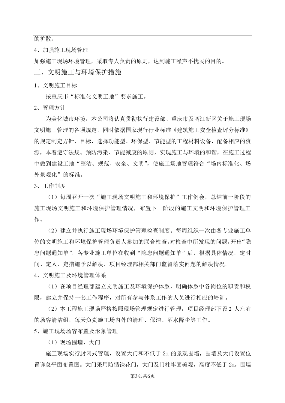 建筑工程防尘、防噪、防火、环境保护专项方案_第3页
