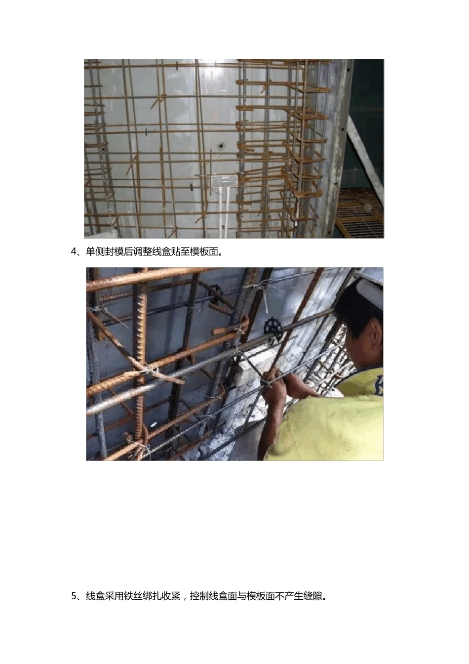 建筑工程铝膜体系电气预埋标准化做法_第2页