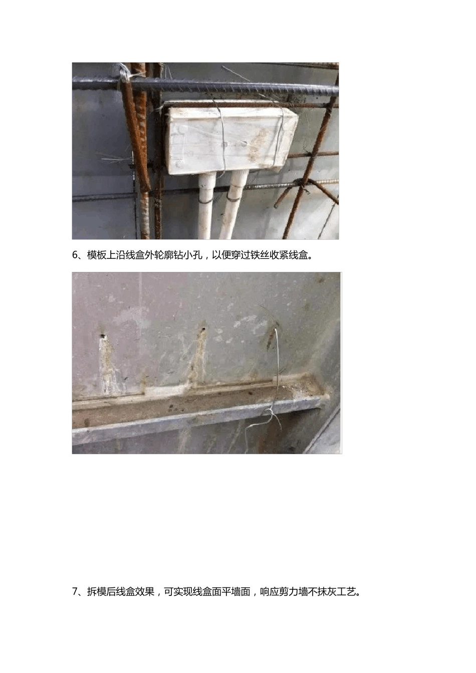 建筑工程铝膜体系电气预埋标准化做法_第3页