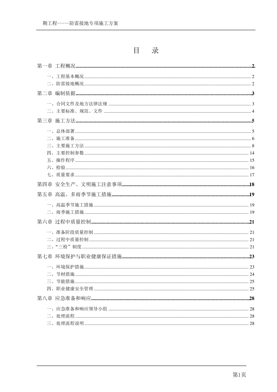 建筑工程防雷接地专项施工方案_第2页