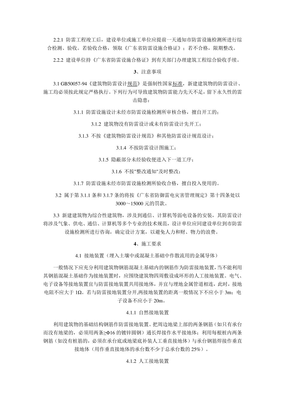 建筑工程防雷施工规范_第2页