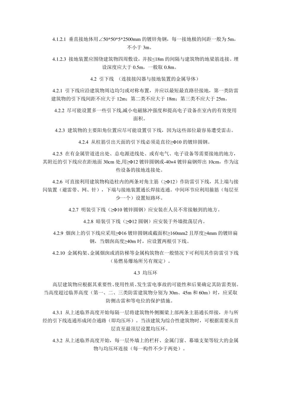 建筑工程防雷施工规范_第3页