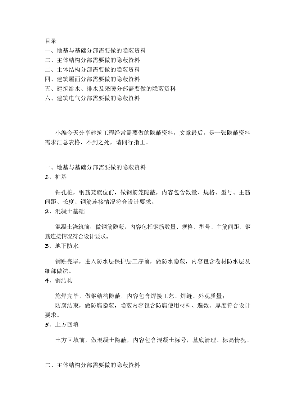 建筑工程隐蔽验收资料_第1页