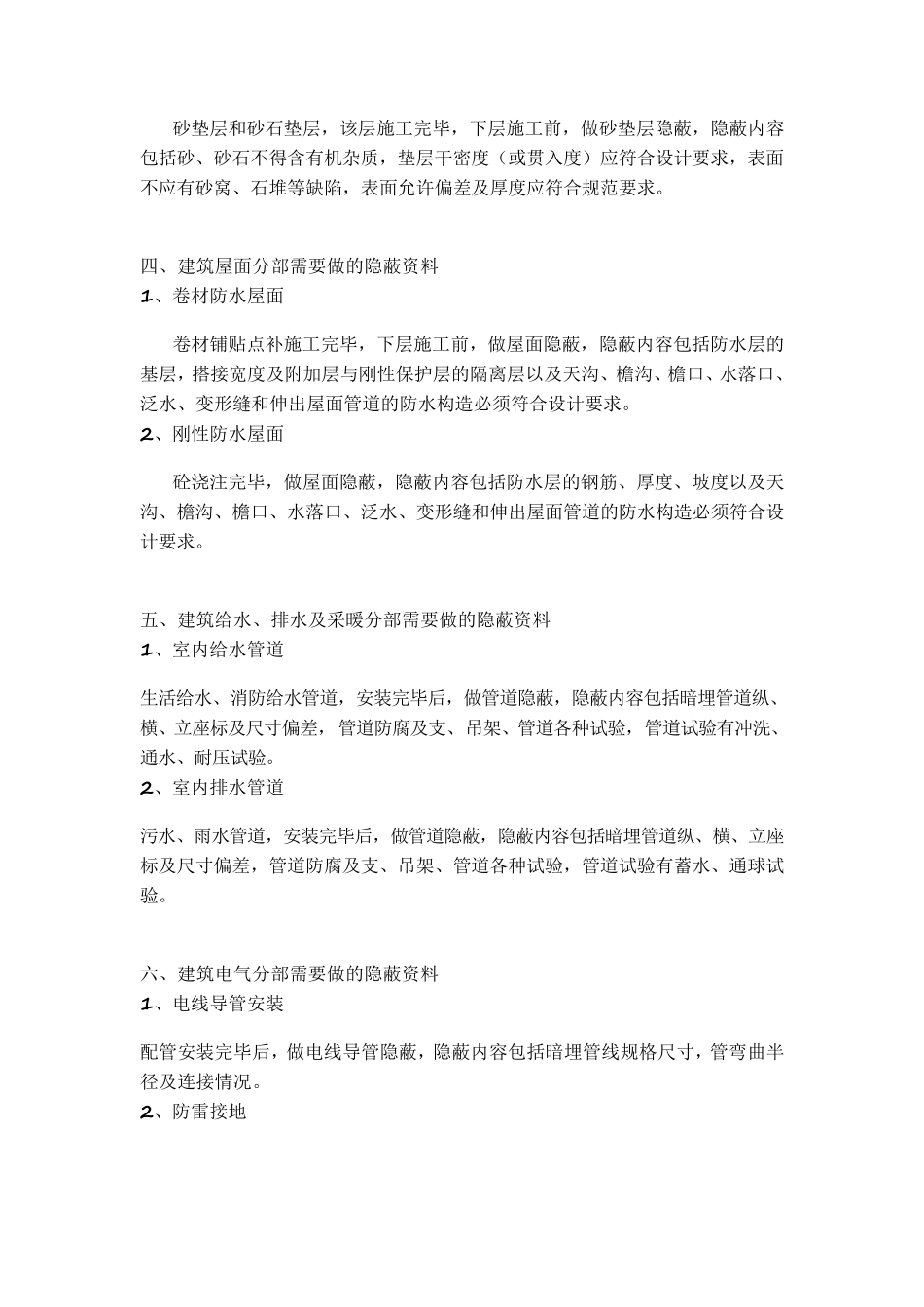 建筑工程隐蔽验收资料_第3页