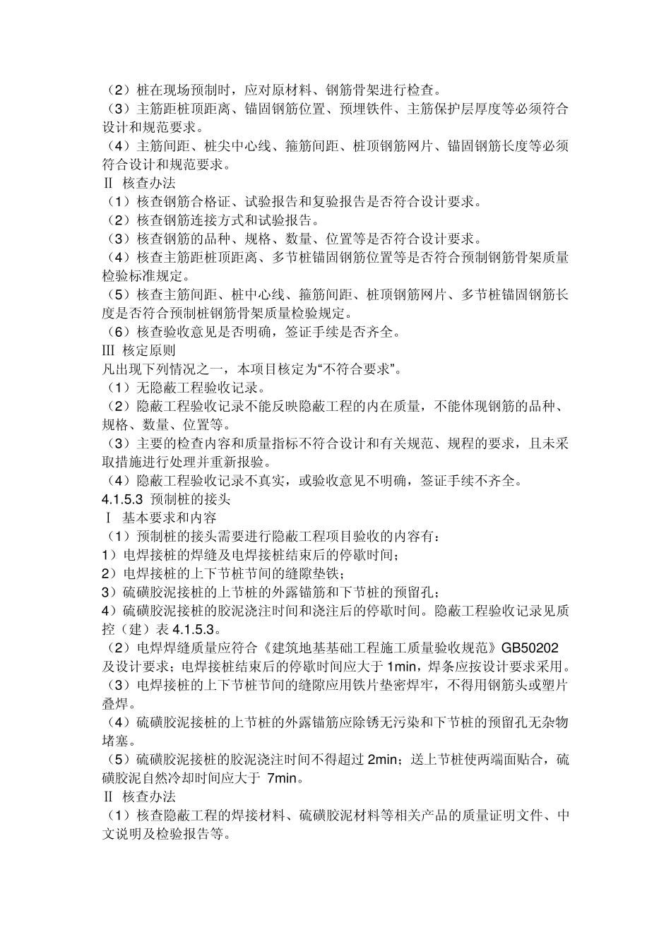 建筑工程需做隐蔽工程验收记录的地方_第2页