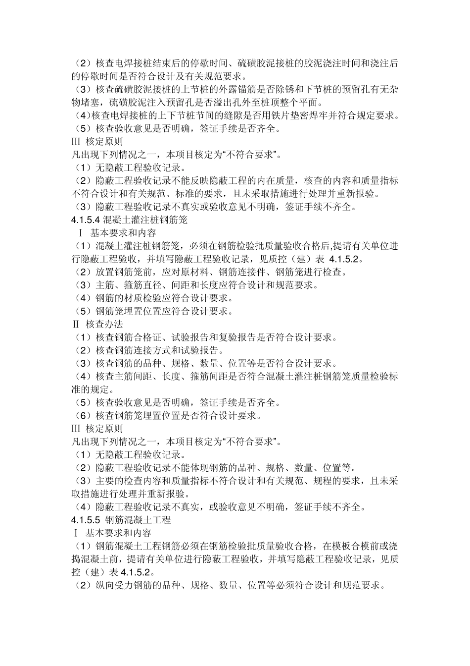 建筑工程需做隐蔽工程验收记录的地方_第3页