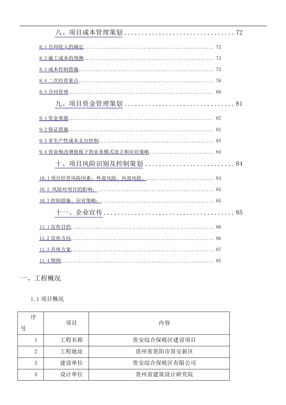 建筑工程项目前期策划_第3页
