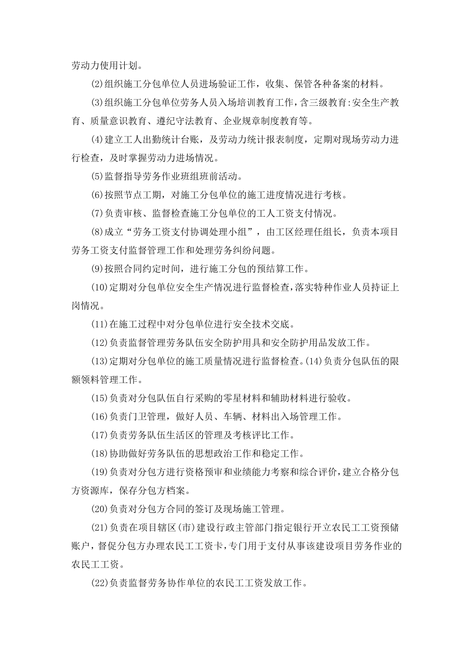 建筑工程项目劳务实名制管理方案_第2页