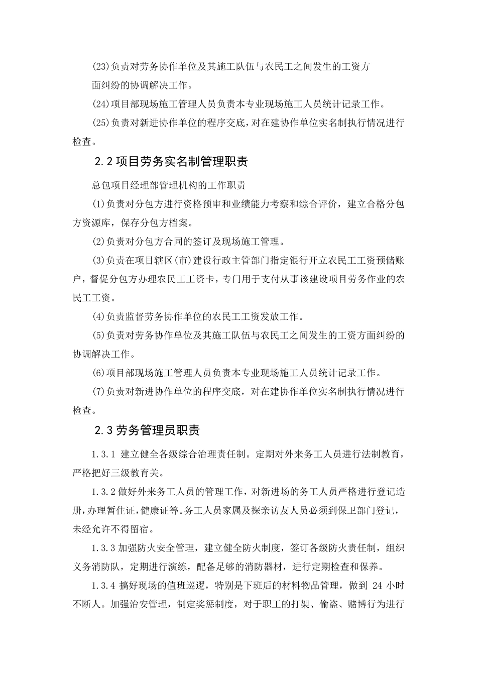 建筑工程项目劳务实名制管理方案_第3页