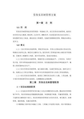 建筑工程项目劳务实名制管理方案