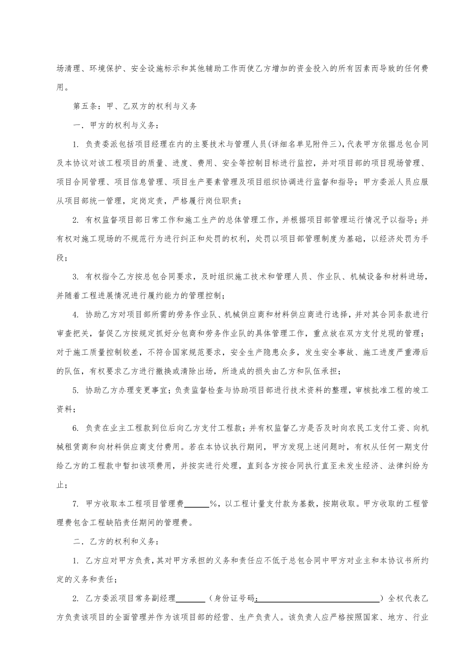 建筑工程项目合作协议(格式合同)_第2页