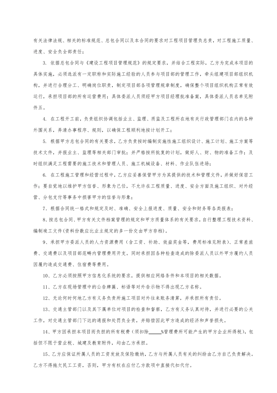 建筑工程项目合作协议(格式合同)_第3页