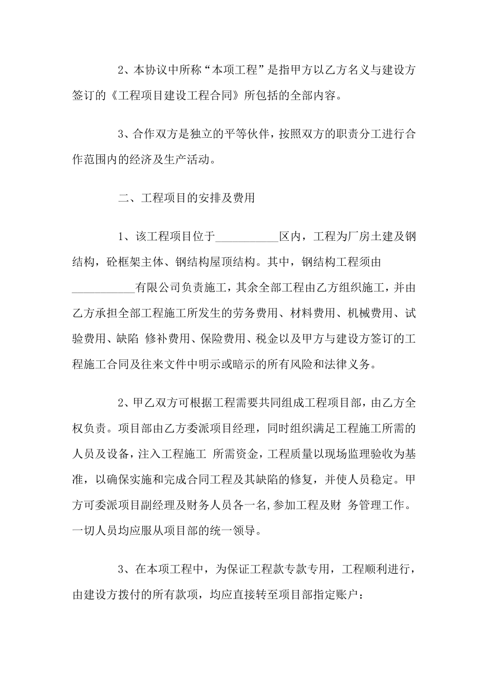 建筑工程项目合作协议范本_第2页