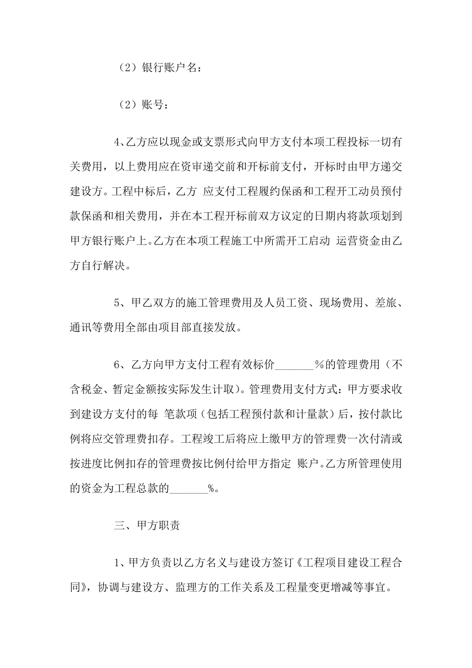 建筑工程项目合作协议范本_第3页