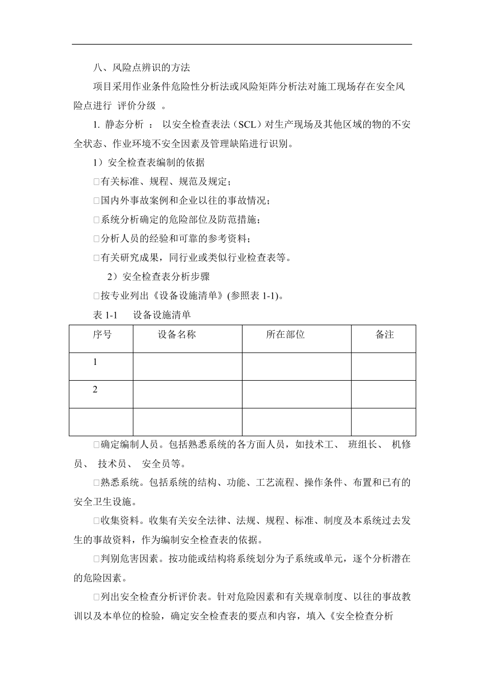建筑工程项目安全风险分级管控制度_第3页