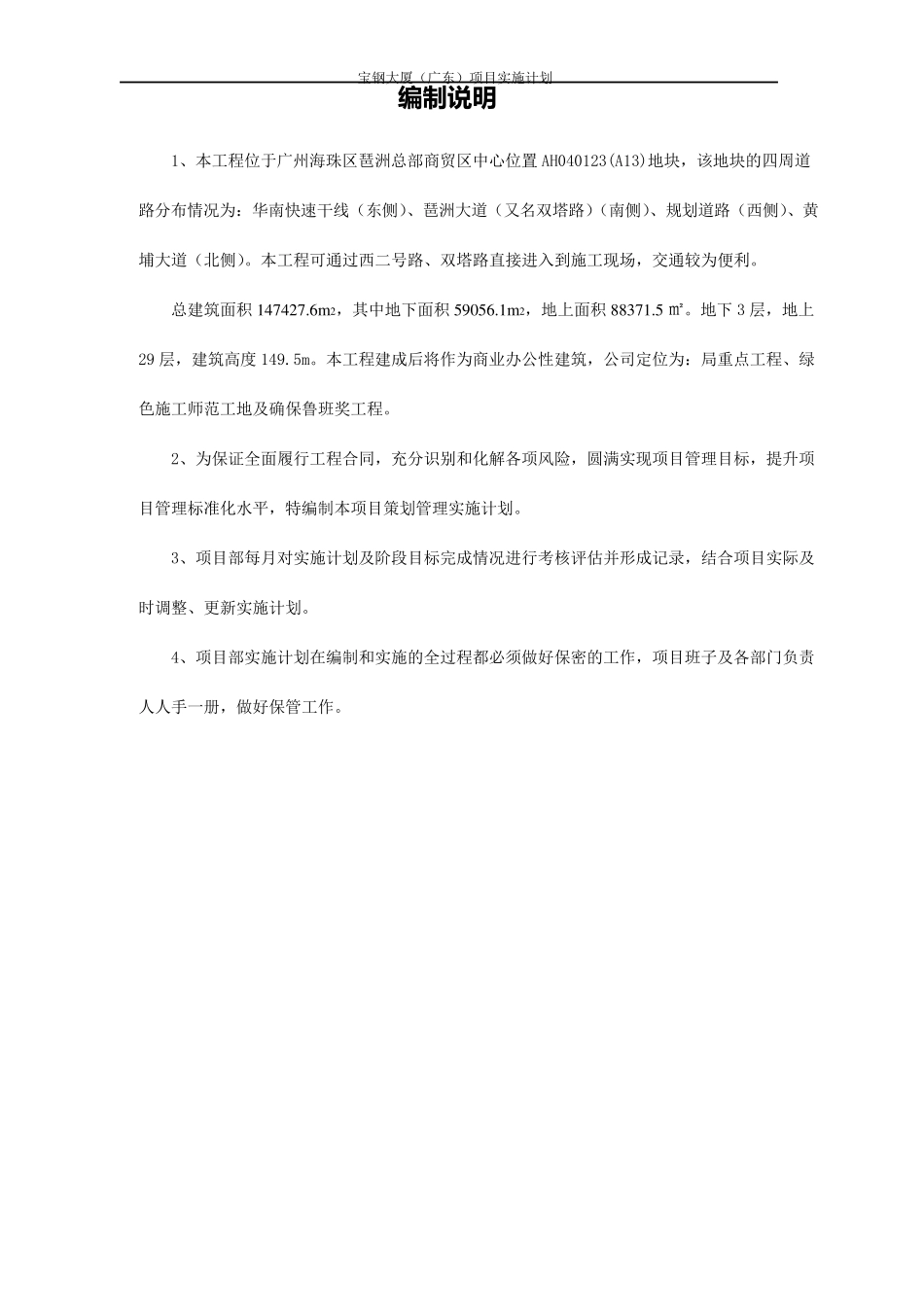 建筑工程项目实施计划书(2014.05)_第2页