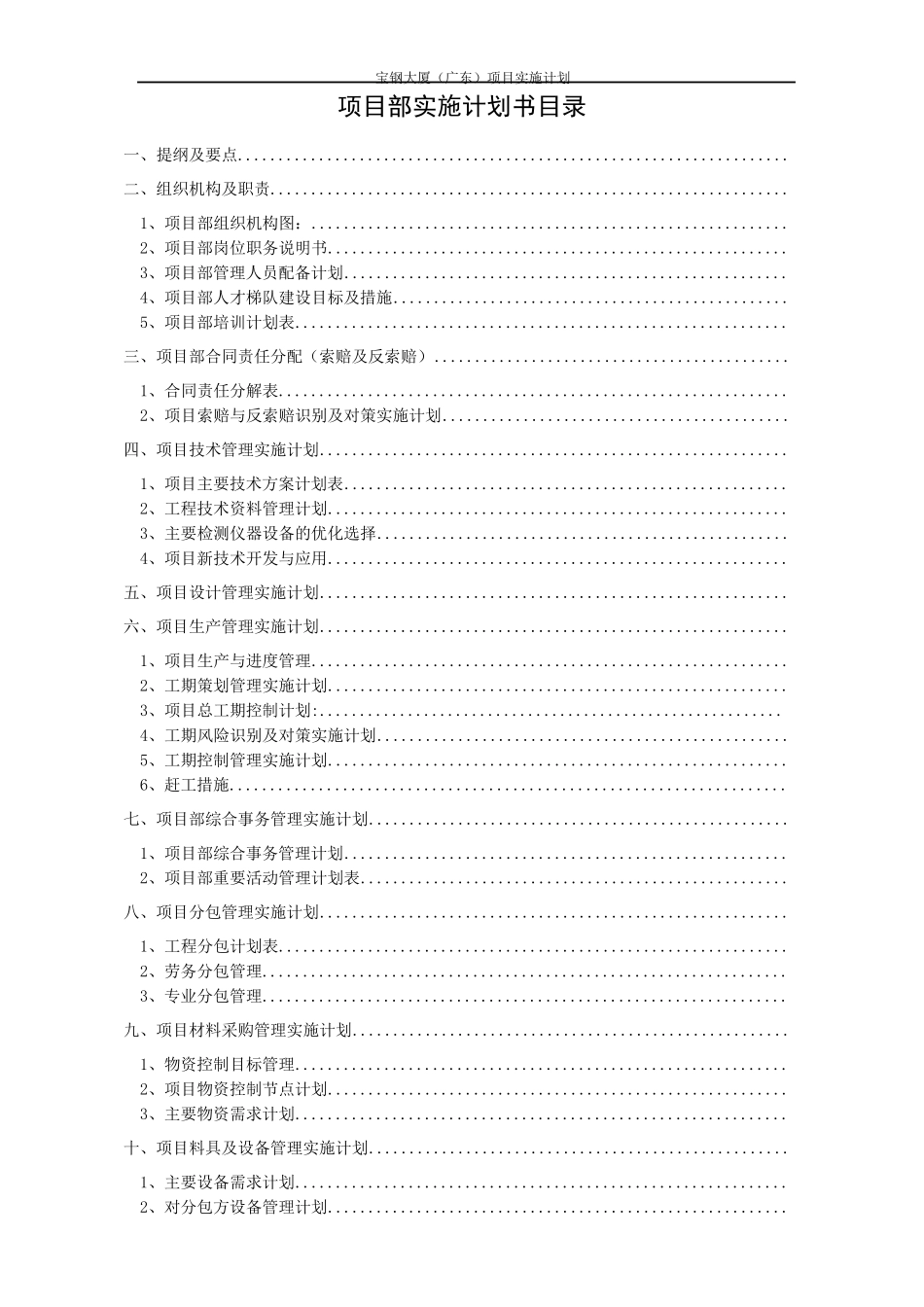 建筑工程项目实施计划书(2014.05)_第3页