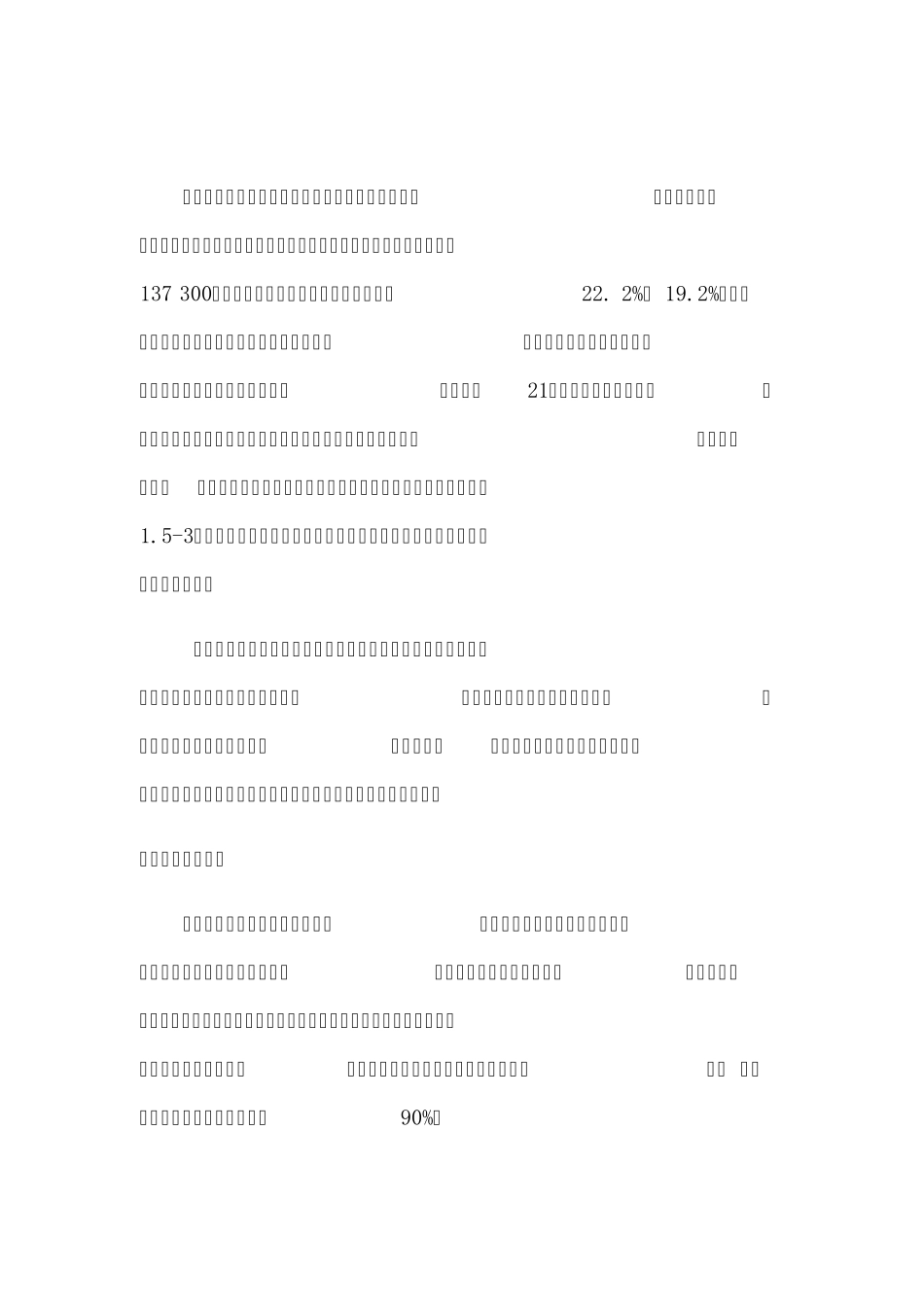 建筑工程项目建议书模板_第2页