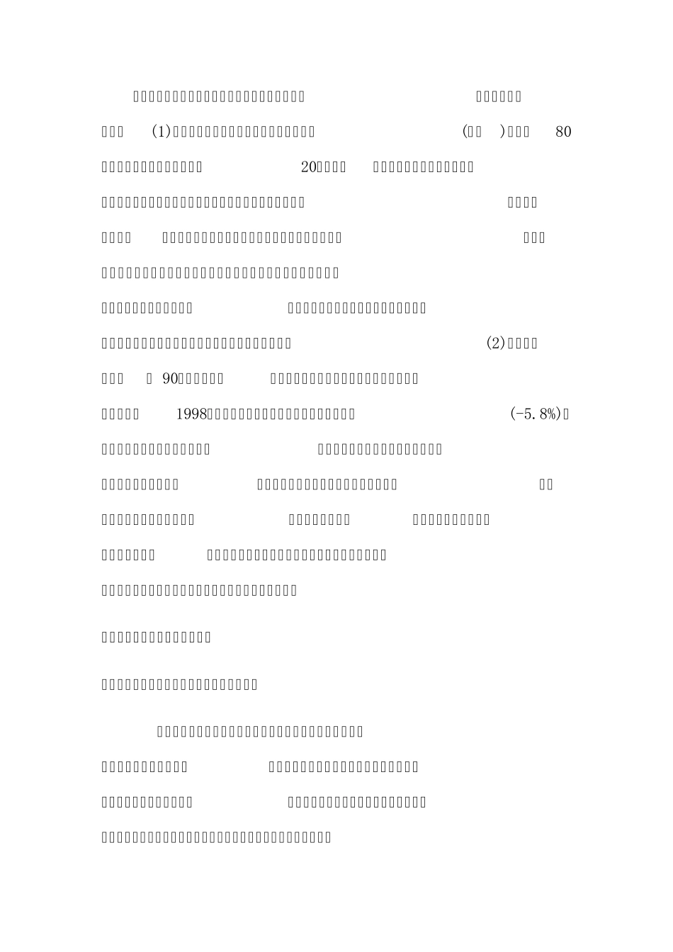 建筑工程项目建议书模板_第3页