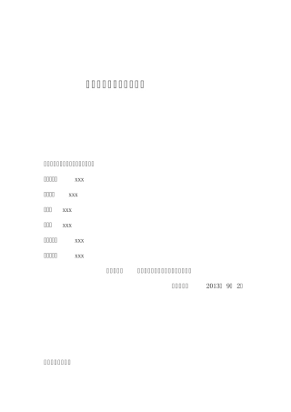 建筑工程项目建议书模板