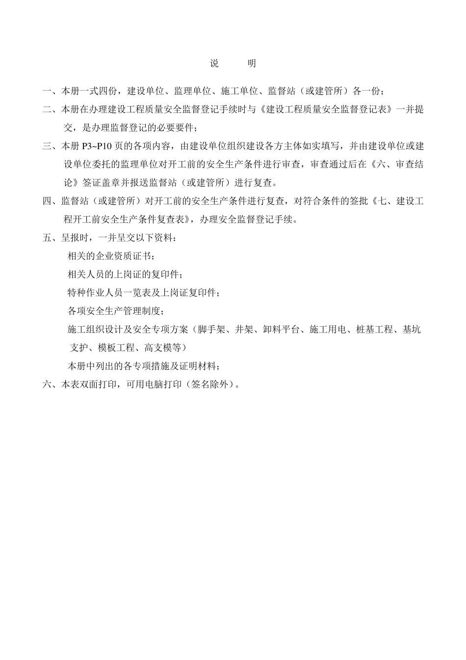 建筑工程项目开工安全生产条件审查表_第2页